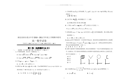 人教A版数学必修一年11月高一期中试卷及答案