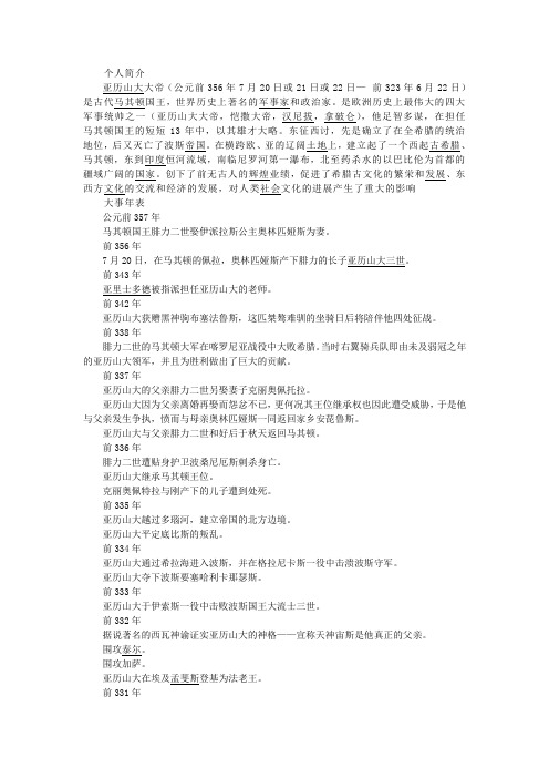 亚历山大大帝