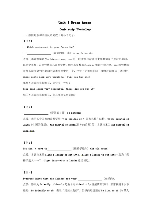 2018春牛津译林版英语七下unit 1dream homesword例题