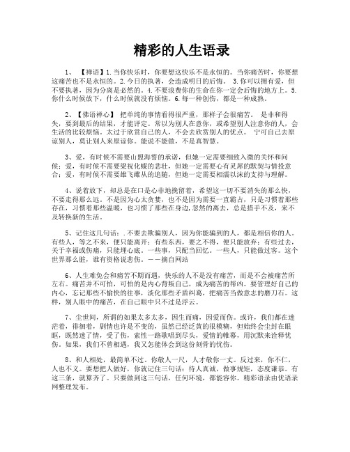 精彩的人生语录