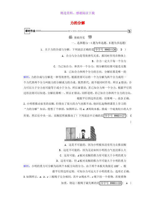 高中物理第3章相互作用5力的分解课时作业新人教版必修1
