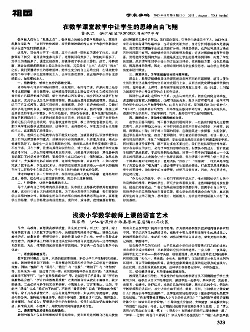在数学课堂教学中让学生的思维自由飞翔