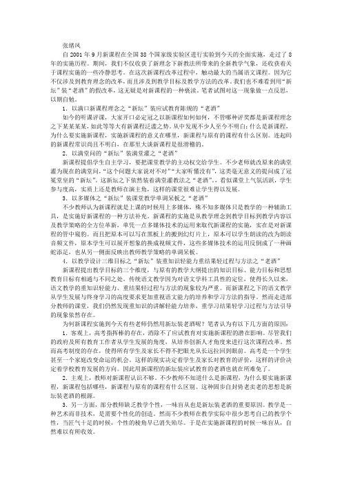 却话新坛装老酒——关于新课程下教学改革的反思