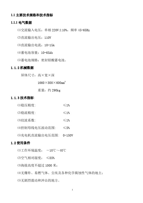 (PLC)直流系统使用说明书
