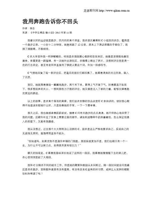我用奔跑告诉你不回头