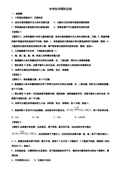 {3套试卷汇总}2020-2021广州市中考适应性考试化学试题
