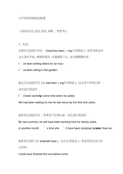 大学英语四级语法精要