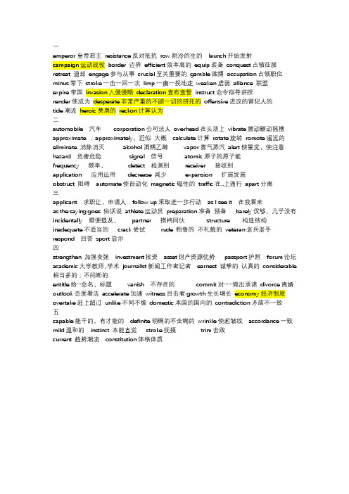 综合英语教程4单词