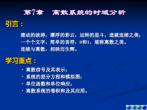 信号与系统第四版第7章
