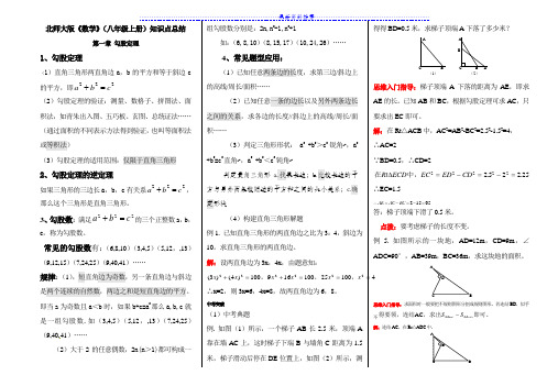 北师大版数学八年级上册全册各章知识点总结