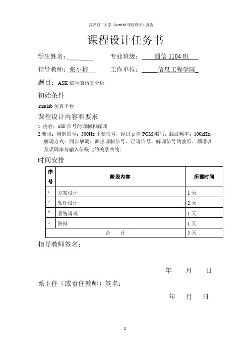 ASK信号的仿真分析