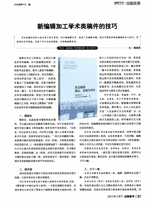 新编辑加工学术类稿件的技巧