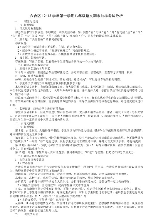 六合区1213学年第一学期八年级语文期末抽样