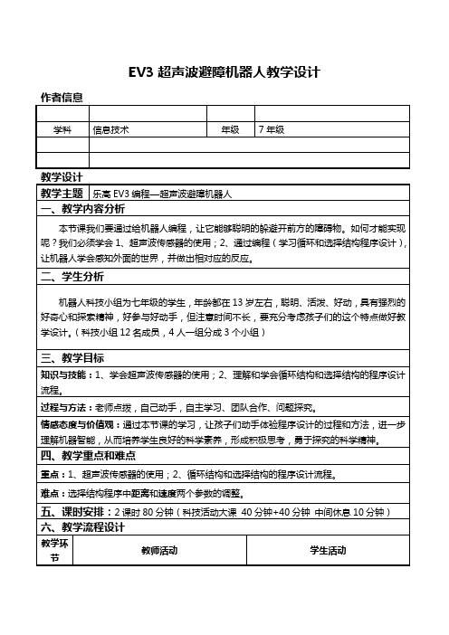 综合实践活动初中综合实践活动7-9年级《劳动技术 5.设计制作个性化电子作品》公开课教学设计