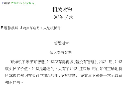 高中语文课件：第九单元浙东学术(人教选修《中国文化经典研读》)