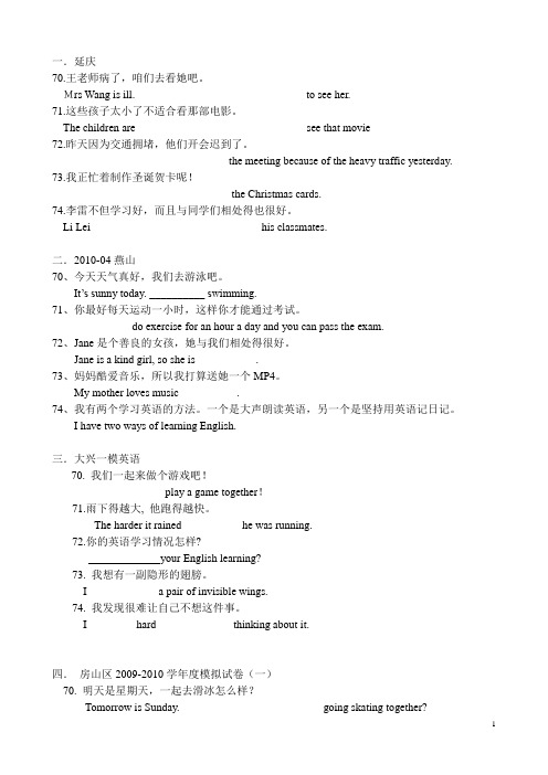 北京各区一模完成句子及答案