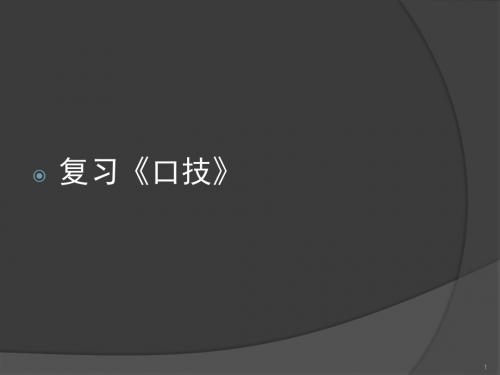 人教版七下文言文复习伤仲永ppt课件