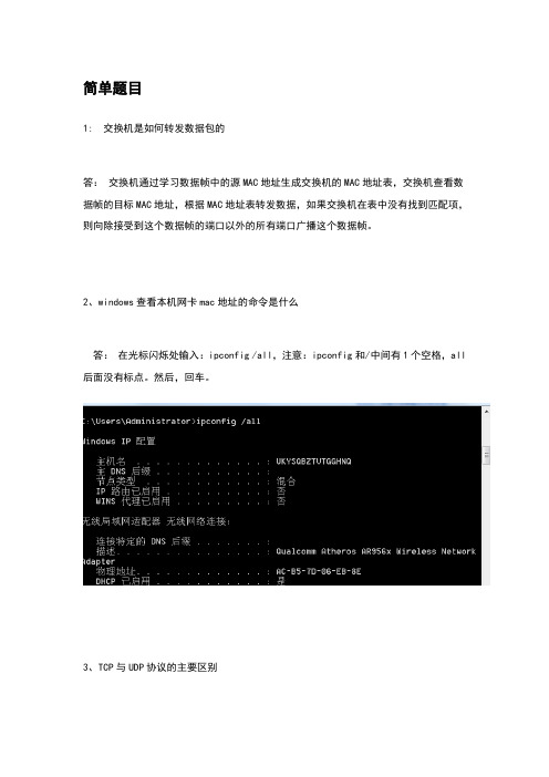 网络工程师面试题目汇总--国企面试