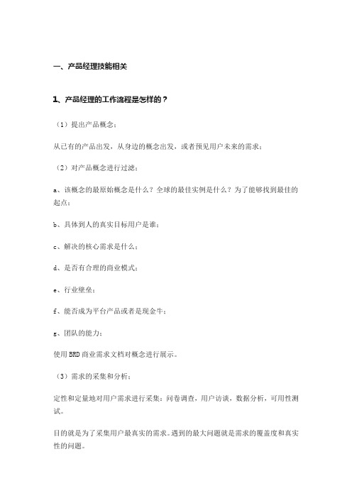 互联网产品经理面试题整理(2020不定期更新)