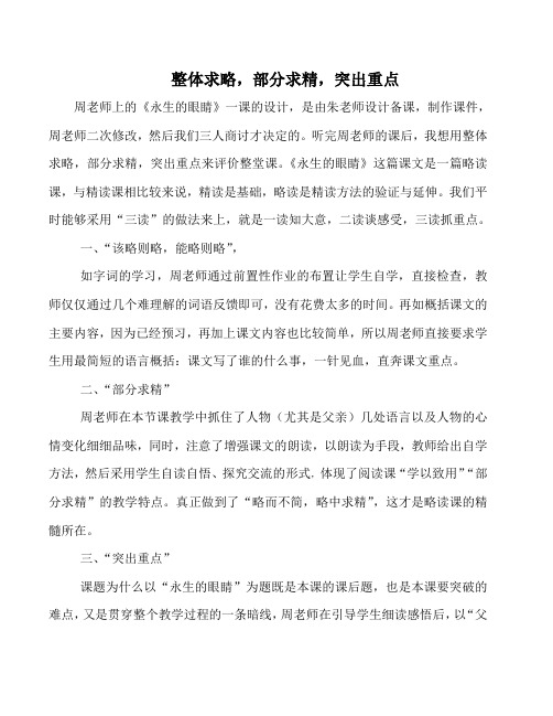 永生的眼睛 评课