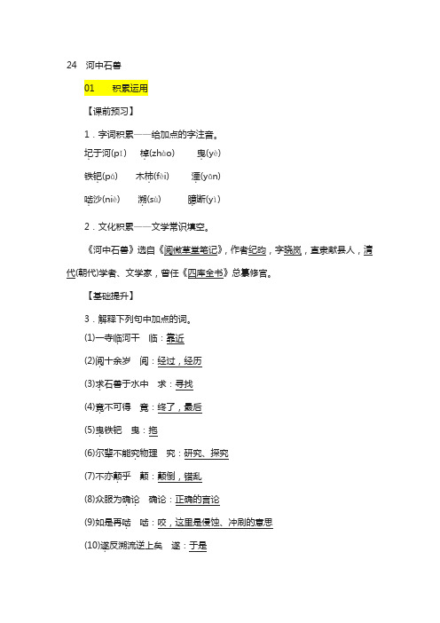 人教部编版2020年七年级语文下册第六单元24河中石兽习题新人教版76
