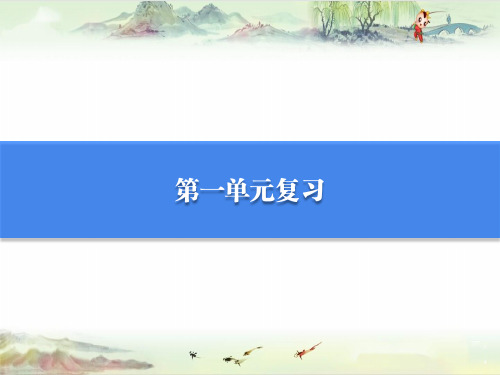 9年级上道法(部编版)第1单元复习【精品课件】