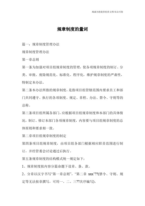 规章制度的量词