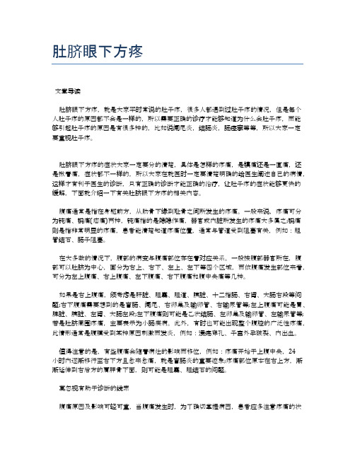 肚脐眼下方疼【医学养生常识】