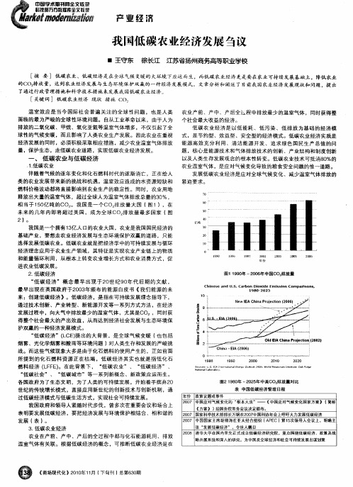 我国低碳农业经济发展刍议