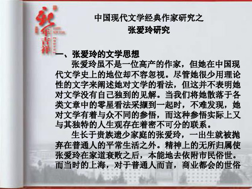 张爱玲研究