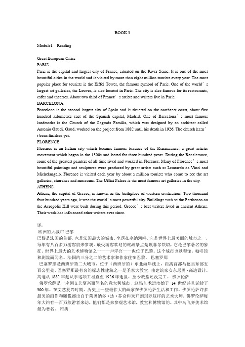 外研版英语必修三Reading+cultural Corner原文+翻译