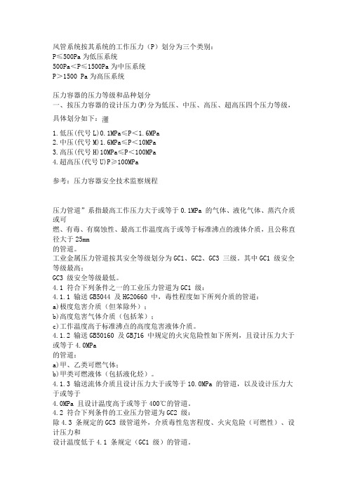 高中低压管道划分