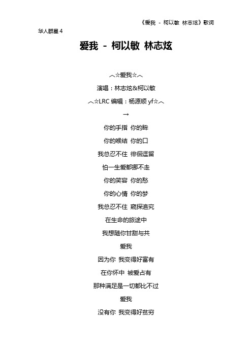 《爱我 - 柯以敏 林志炫》歌词 华人群星4