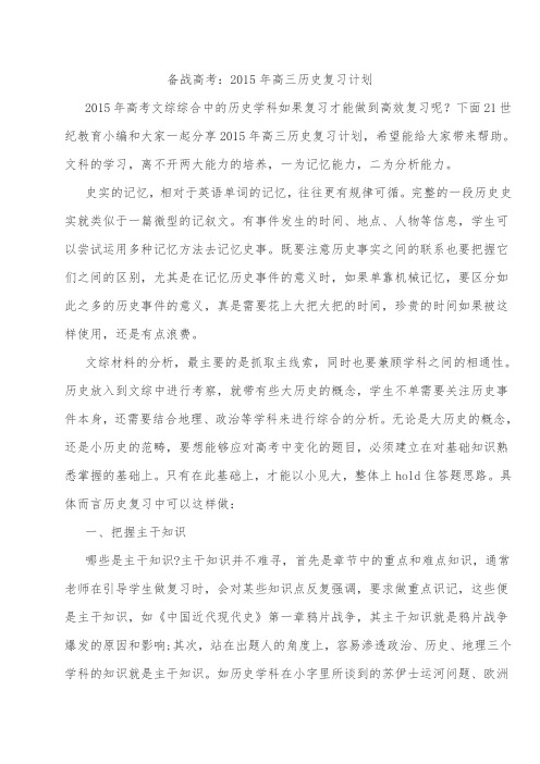 2015高考政治 历史 地理复习计划