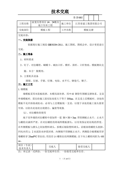 模板支撑技术交底
