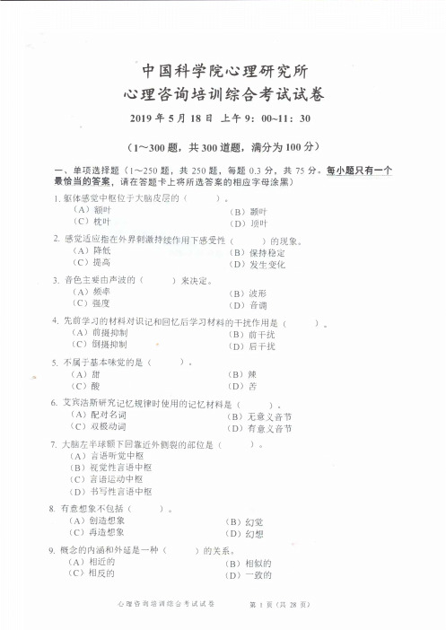 2019年5月 考试真题、参考答案及答题卡(2019.11.7)