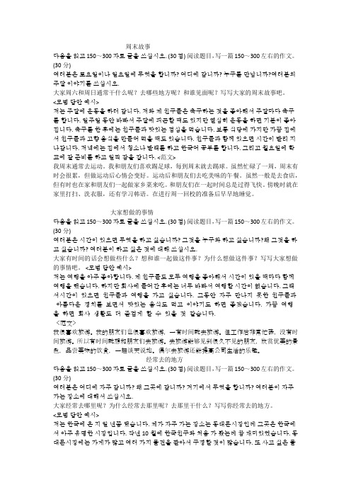 韩语初级作文大全