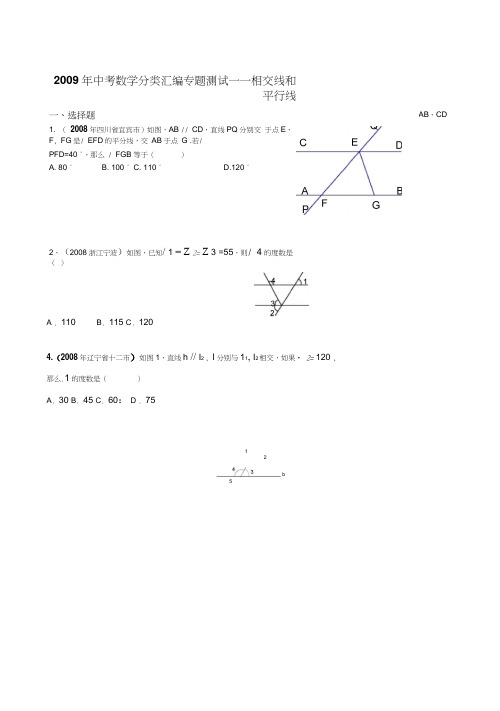 2009年中考数学分类汇编专题测试11相交线和平行线