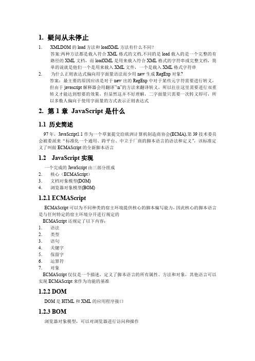 JAVASCRIPT笔记1