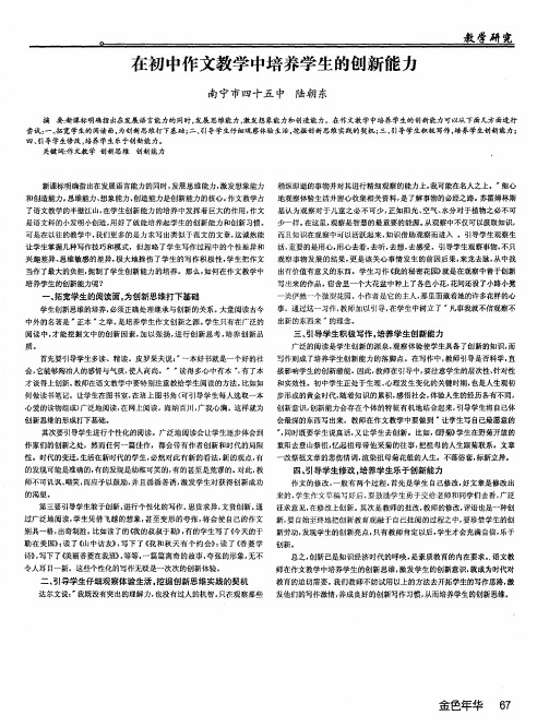 在初中作文教学中培养学生的创新能力