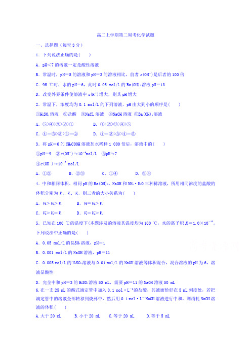 河北省大名县一中2018-2019学年高二上学期周测二化学试卷