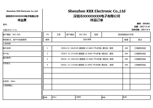 打样申请格式
