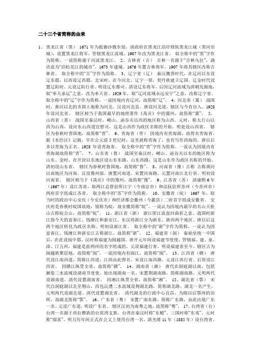 二十三个省简称的由来