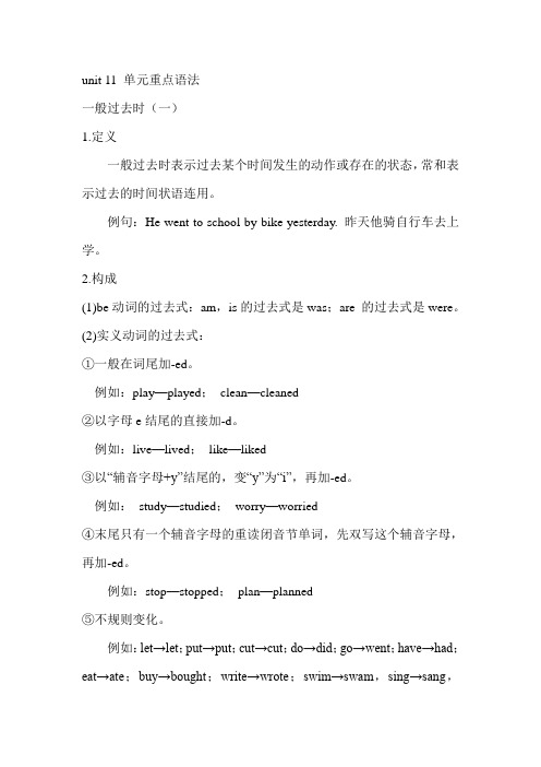 人教版七年级下册unit 11 单元重点语法
