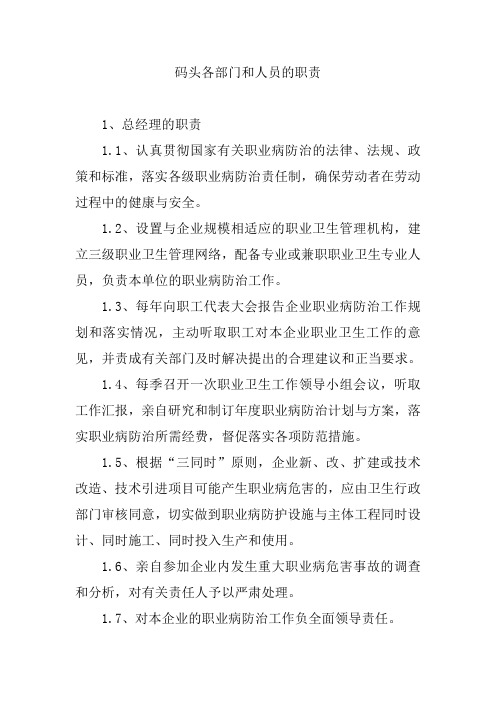 码头各部门和人员的职责