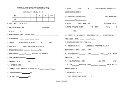 中学音乐教师专业水平试题及答案