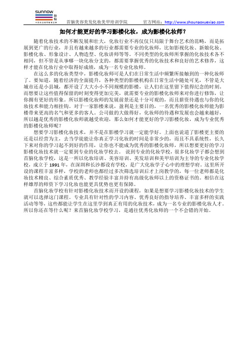 如何才能更好的学习影楼化妆,成为影楼化妆师？