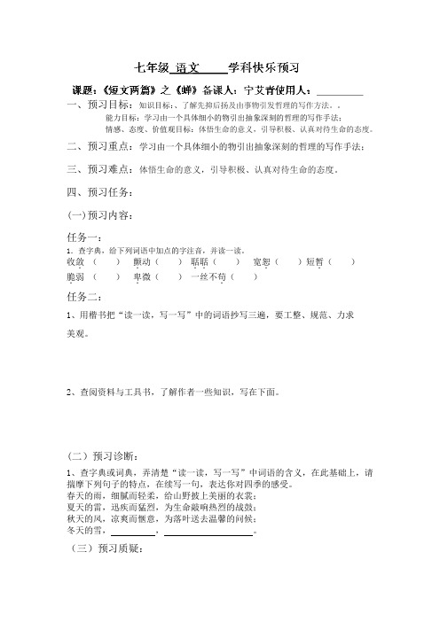 山东省宁阳县第二十五中学七年级语文人教版上册《短文两篇》学案