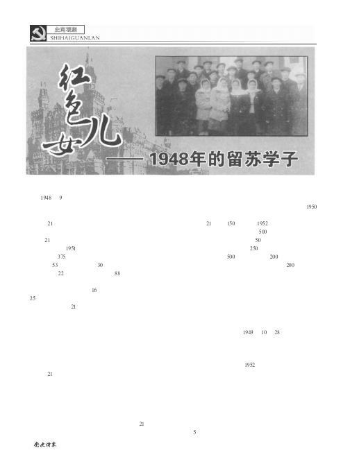 红色儿女——1948年的留苏学子