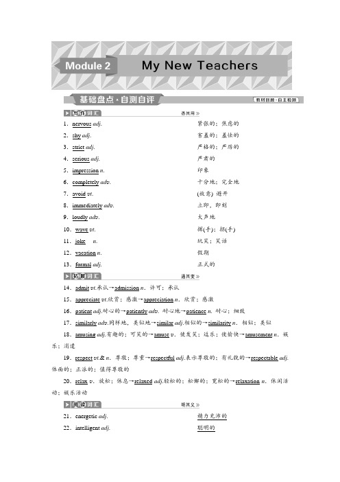 2019版高考总复习英语外研通用版教师用书：必修1+Module+2 My+New+Teachers+Word版含答案